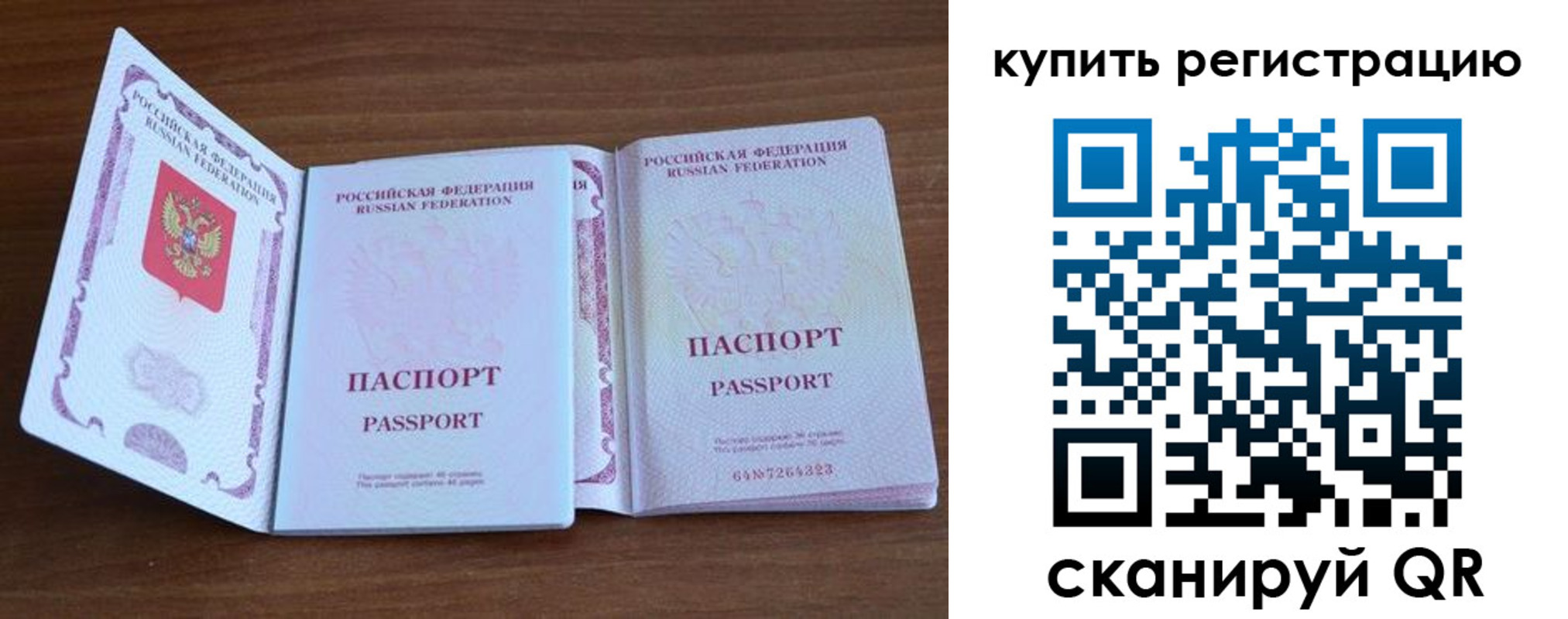прописка регистрация в Орске
